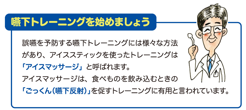 嚥下トレーニングをはじめましょう