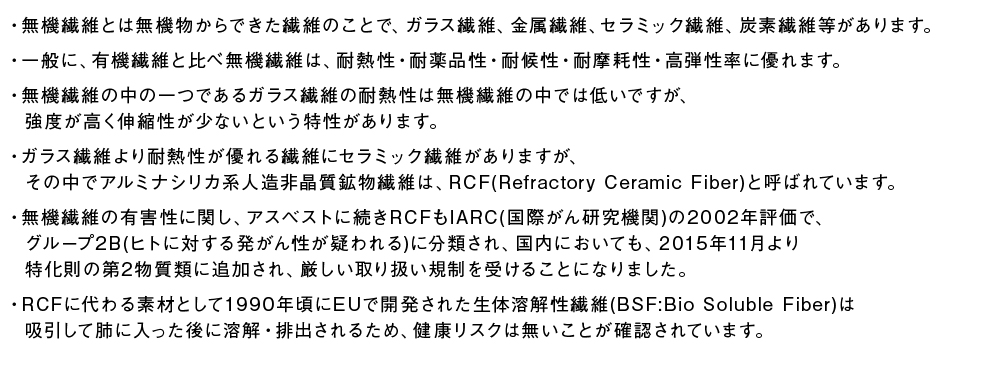 無機繊維について