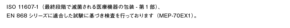 国際規格に基づいた品質基準