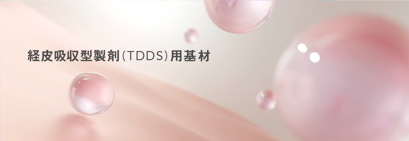 経皮吸収型製剤(TDDS)用基材